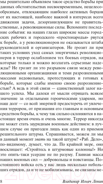 Изображение товара Книга АСТ Государство и революция. Эксклюзив. Русская классика (Ленин В.И.)