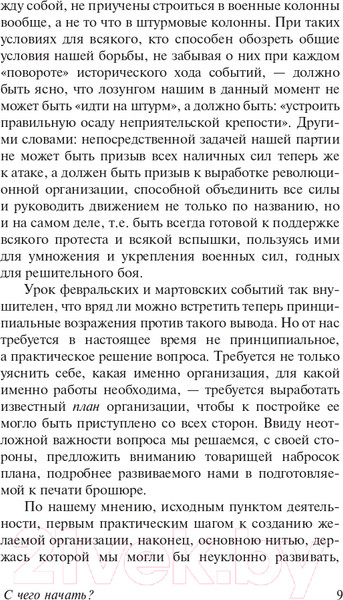 Изображение товара Книга АСТ Государство и революция. Эксклюзив. Русская классика (Ленин В.И.)