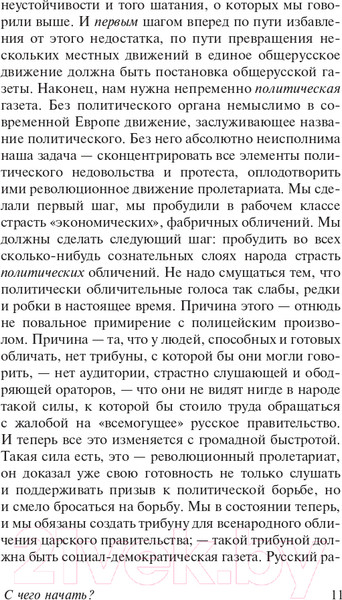 Изображение товара Книга АСТ Государство и революция. Эксклюзив. Русская классика (Ленин В.И.)