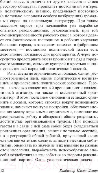 Изображение товара Книга АСТ Государство и революция. Эксклюзив. Русская классика (Ленин В.И.)