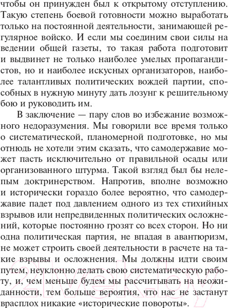 Изображение товара Книга АСТ Государство и революция. Эксклюзив. Русская классика (Ленин В.И.)