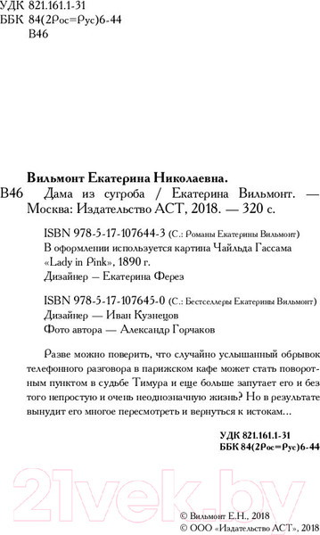 Изображение товара Книга АСТ Дама из сугроба. Бестселлеры (Вильмонт Е.Н.)