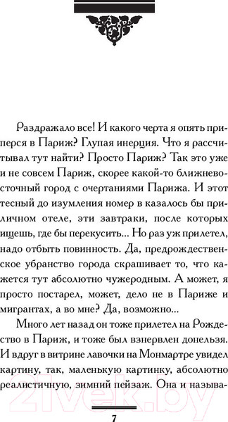 Изображение товара Книга АСТ Дама из сугроба. Бестселлеры (Вильмонт Е.Н.)