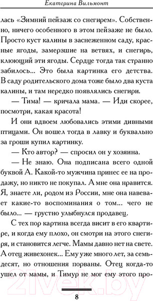 Изображение товара Книга АСТ Дама из сугроба. Бестселлеры (Вильмонт Е.Н.)