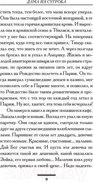 Изображение товара Книга АСТ Дама из сугроба. Бестселлеры (Вильмонт Е.Н.)