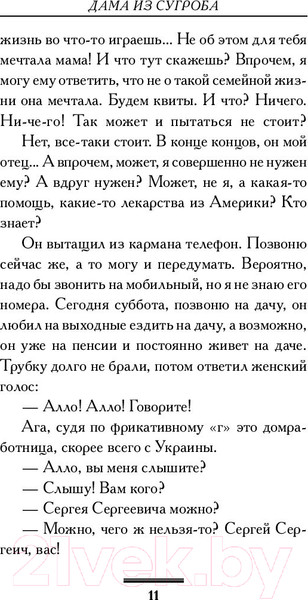 Изображение товара Книга АСТ Дама из сугроба. Бестселлеры (Вильмонт Е.Н.)