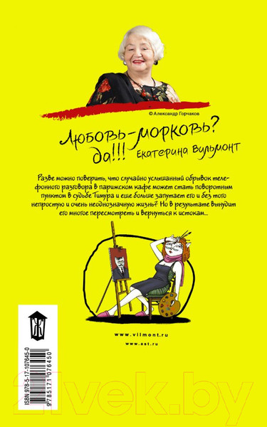 Изображение товара Книга АСТ Дама из сугроба. Бестселлеры (Вильмонт Е.Н.)