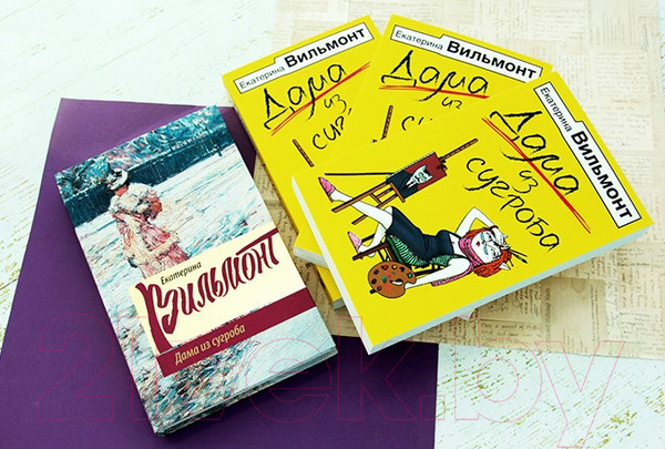 Изображение товара Книга АСТ Дама из сугроба. Бестселлеры (Вильмонт Е.Н.)