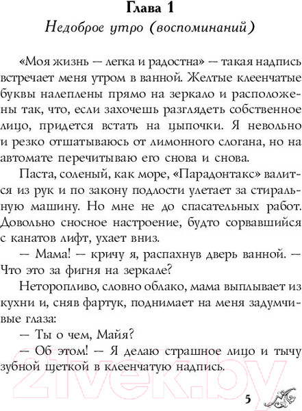 Изображение товара Книга АСТ Дневник законченной оптимистки (Трифоненко Е.А.)