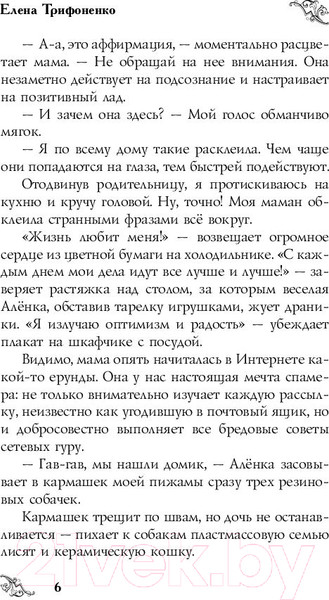 Изображение товара Книга АСТ Дневник законченной оптимистки (Трифоненко Е.А.)