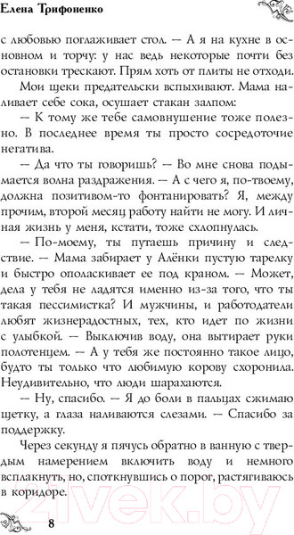 Изображение товара Книга АСТ Дневник законченной оптимистки (Трифоненко Е.А.)