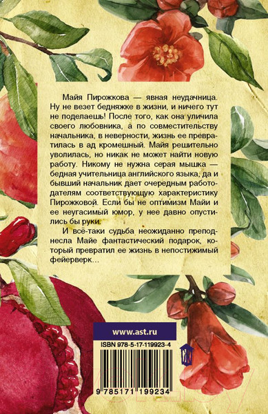 Изображение товара Книга АСТ Дневник законченной оптимистки (Трифоненко Е.А.)