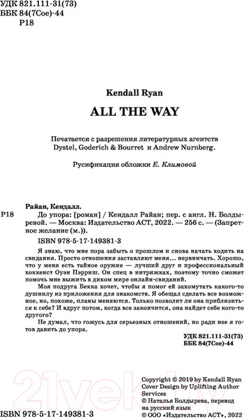 Изображение товара Книга АСТ До упора. Запретное желание (Райан К.)