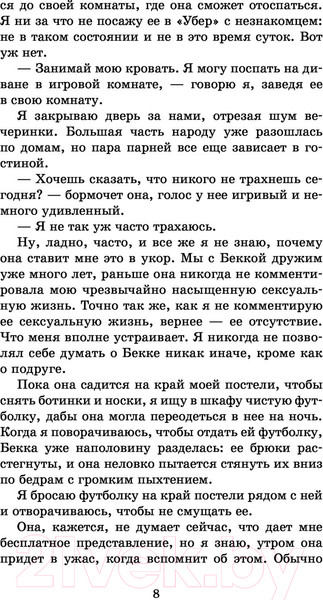Изображение товара Книга АСТ До упора. Запретное желание (Райан К.)