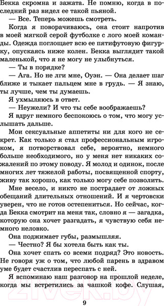 Изображение товара Книга АСТ До упора. Запретное желание (Райан К.)