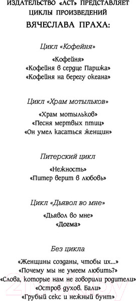 Изображение товара Книга АСТ Догма. Кофейня. Бестселлеры (Прах В.)