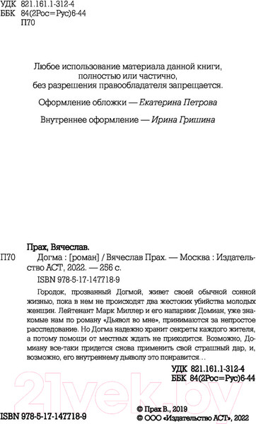 Изображение товара Книга АСТ Догма. Кофейня. Бестселлеры (Прах В.)