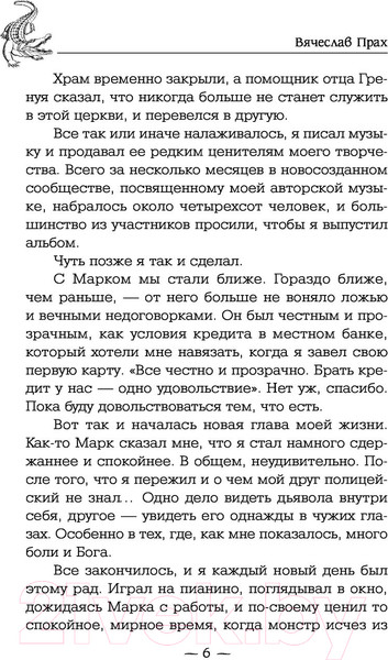 Изображение товара Книга АСТ Догма. Кофейня. Бестселлеры (Прах В.)