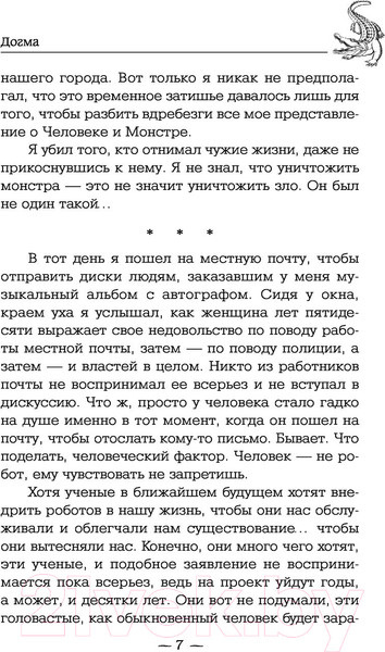 Изображение товара Книга АСТ Догма. Кофейня. Бестселлеры (Прах В.)