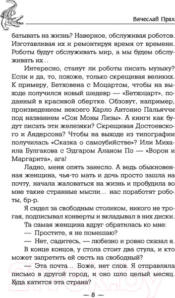Изображение товара Книга АСТ Догма. Кофейня. Бестселлеры (Прах В.)