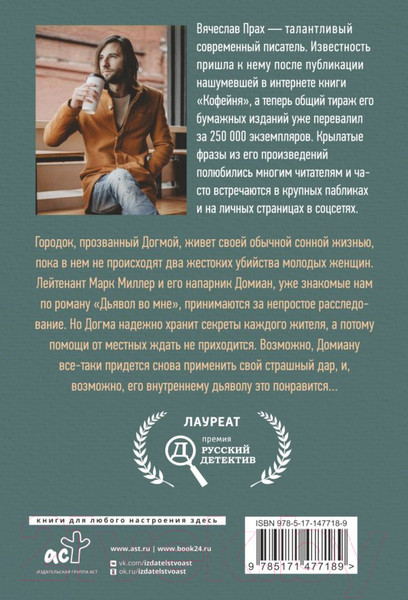 Изображение товара Книга АСТ Догма. Кофейня. Бестселлеры (Прах В.)