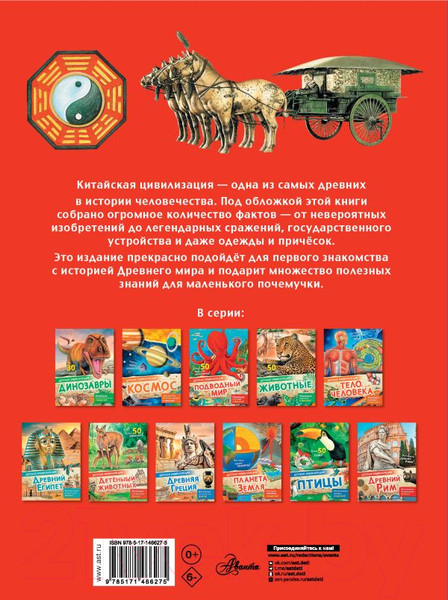 Изображение товара Энциклопедия АСТ Древний Китай (Витолдер М.)