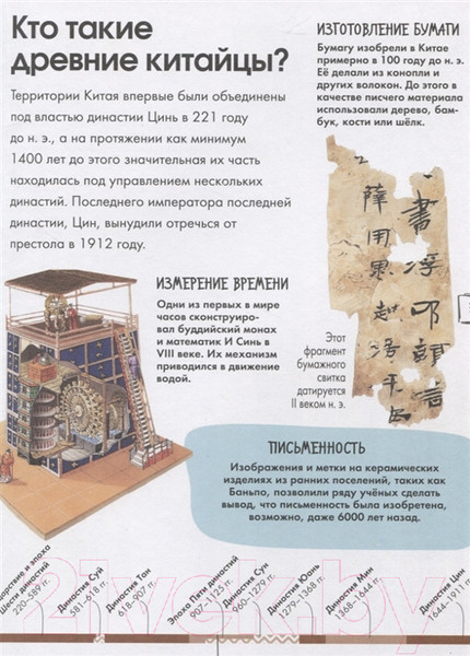 Изображение товара Энциклопедия АСТ Древний Китай (Витолдер М.)