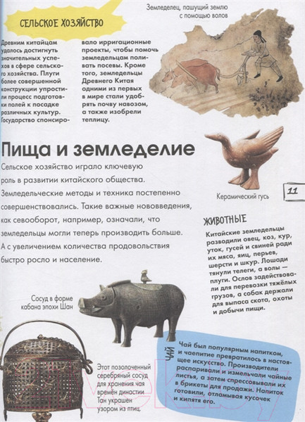 Изображение товара Энциклопедия АСТ Древний Китай (Витолдер М.)