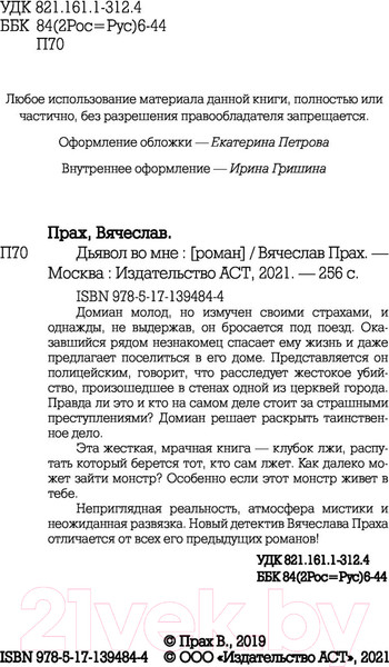 Изображение товара Книга АСТ Дьявол во мне. Кофейня. Бестселлеры (Прах В.)