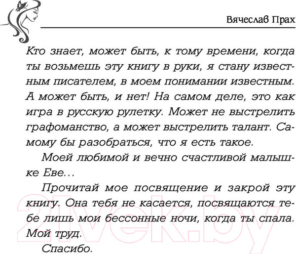 Изображение товара Книга АСТ Дьявол во мне. Кофейня. Бестселлеры (Прах В.)