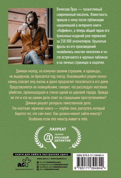 Изображение товара Книга АСТ Дьявол во мне. Кофейня. Бестселлеры (Прах В.)