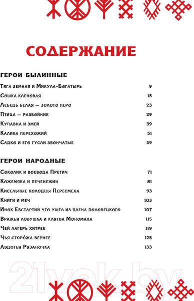 Изображение товара Книга АСТ Герои Древней Руси (Яхнин Л.Л., Кардашова А.А.)