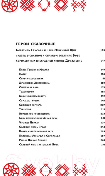 Изображение товара Книга АСТ Герои Древней Руси (Яхнин Л.Л., Кардашова А.А.)