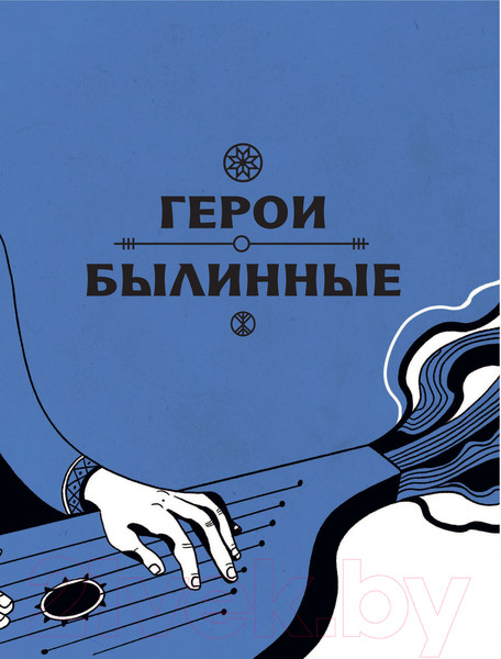 Изображение товара Книга АСТ Герои Древней Руси (Яхнин Л.Л., Кардашова А.А.)