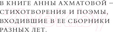 Изображение товара Книга АСТ Заветная черта (Ахматова А.А.)