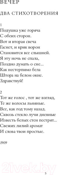 Изображение товара Книга АСТ Заветная черта (Ахматова А.А.)