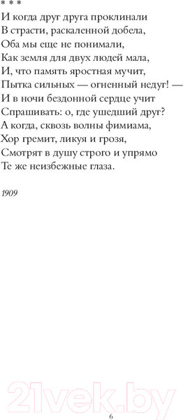 Изображение товара Книга АСТ Заветная черта (Ахматова А.А.)