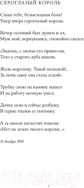 Изображение товара Книга АСТ Заветная черта (Ахматова А.А.)