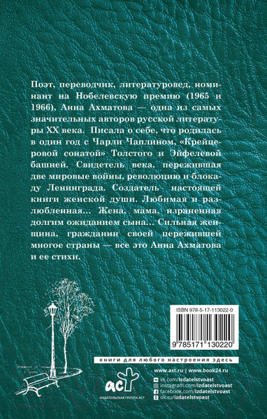 Изображение товара Книга АСТ Заветная черта (Ахматова А.А.)
