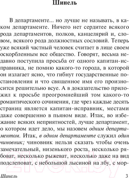 Изображение товара Книга АСТ Записки сумасшедшего (Гоголь Н.В.)