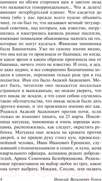 Изображение товара Книга АСТ Записки сумасшедшего (Гоголь Н.В.)