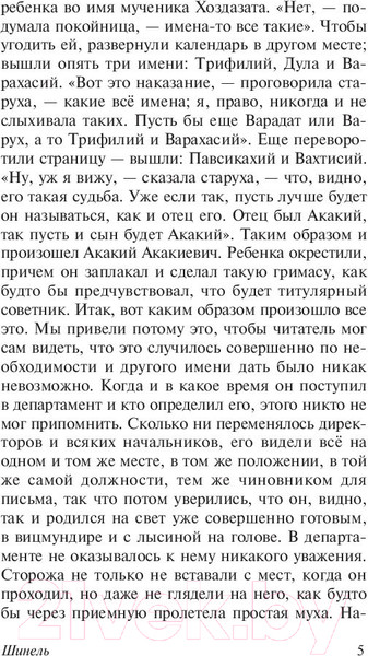 Изображение товара Книга АСТ Записки сумасшедшего (Гоголь Н.В.)