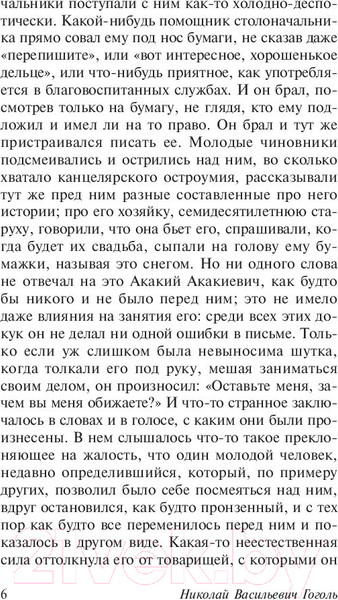 Изображение товара Книга АСТ Записки сумасшедшего (Гоголь Н.В.)