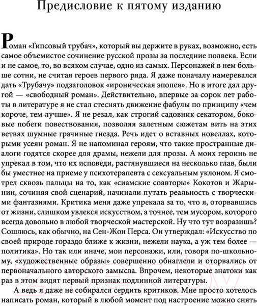 Изображение товара Книга АСТ Гипсовый трубач. Замыслил я побег... Лучшая проза (Поляков Ю.М.)