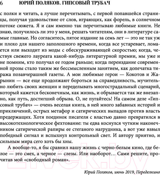 Изображение товара Книга АСТ Гипсовый трубач. Замыслил я побег... Лучшая проза (Поляков Ю.М.)