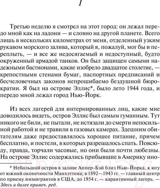 Изображение товара Книга АСТ Земля обетованная. Возвращение с Западного фронта (Ремарк Э.М.)