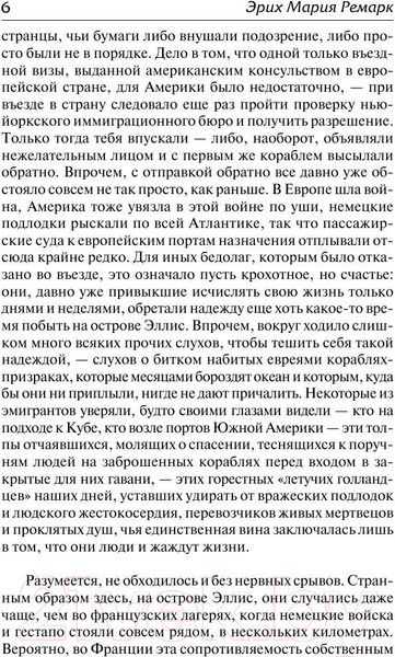 Изображение товара Книга АСТ Земля обетованная. Возвращение с Западного фронта (Ремарк Э.М.)