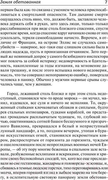 Изображение товара Книга АСТ Земля обетованная. Возвращение с Западного фронта (Ремарк Э.М.)