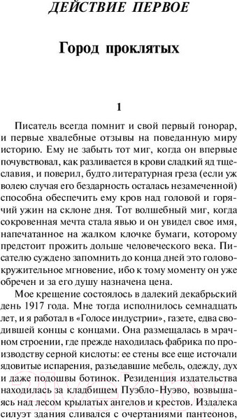 Изображение товара Книга АСТ Игра ангела. Эксклюзивная классика (Сафон К.Р.)