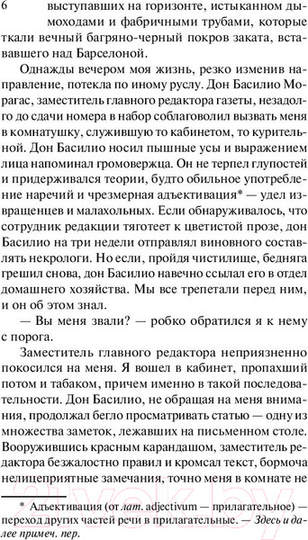 Изображение товара Книга АСТ Игра ангела. Эксклюзивная классика (Сафон К.Р.)